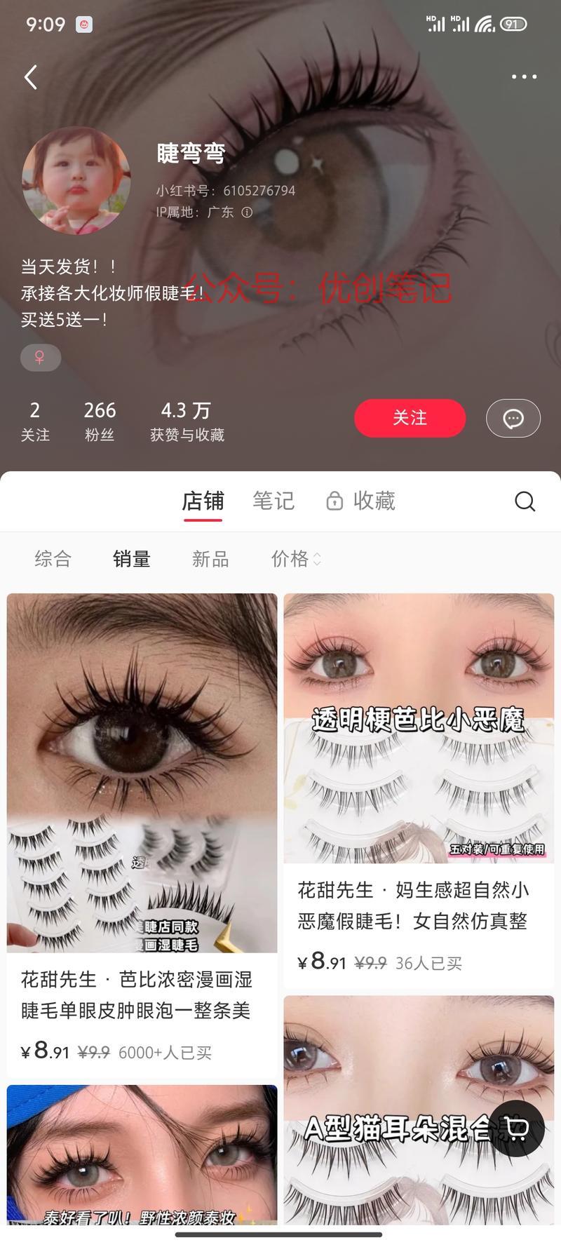假睫毛销量很好低粉爆文…#情报-搞钱线报📢论坛-网创交流-优创圈